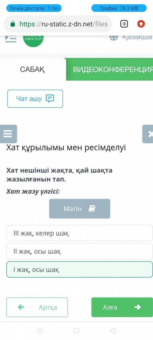 Хат құрылымы мен ресімделуі Хат нешінші жақта, қай шақта жазылғанын тап.Хат жазу үлгісі:Алматы қалас