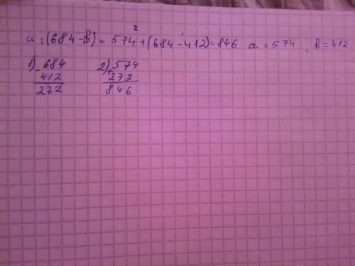 Задание 3Найди значение выражений.а + (684-b), если а= 574 , b= 412.​