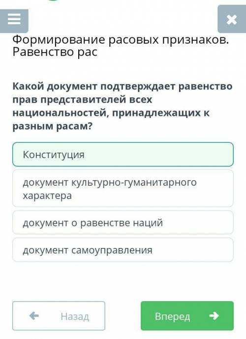 Какой документ подтверждает равенство прав представителей всех национальностей, принадлежащих к разн