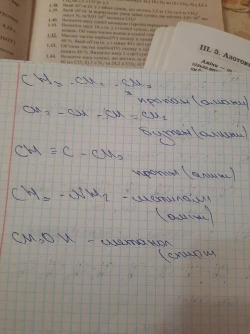 Дайте названия органическим веществам и установите их принадлежность к определенному классу органиче