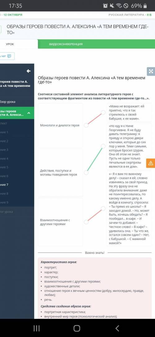 Соотнеси составной элемент анализа литературного героя с соответствующим фрагментом из повести «А те