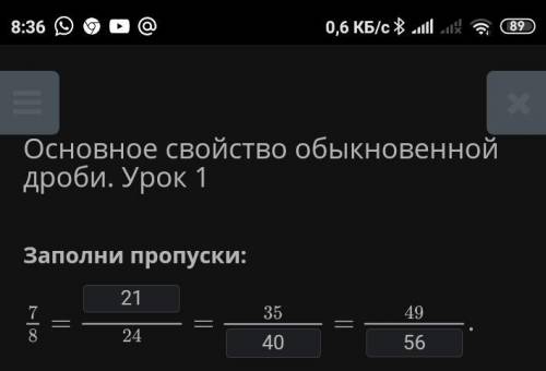 Основное свойство обыкновенной дроби. Урок 1Заполни пропуски:​