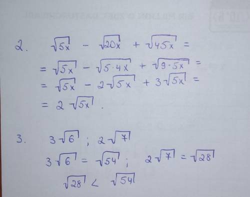 2. Упростите выражения: √5х − √20х + √45х 3. Представьте числа в виде √а и расположите их в порядке