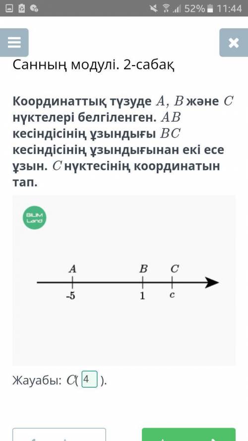 Координаттық түзуде A, B және C нүктелері белгіленген. AB кесіндісінің ұзындығы BC кесіндісінің ұзын