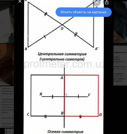 Как строить осевую и центральну симетрию кратко ясно и понятно