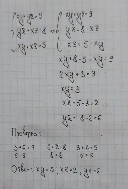 Решите систему уравнений { xy+yz=9 yz+xz=8 xy+ xz=5