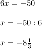 6x=-50\\\\x = -50:6\\\\x = -8\frac{1}{3}