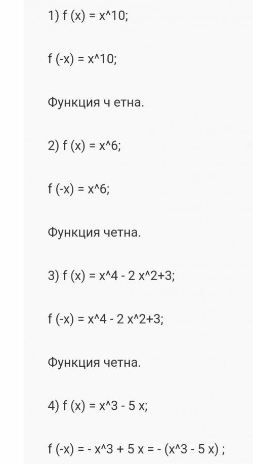 1. Определите чётность (нечетность) функции: 1) f(x) =; 2) f(x) = -4х2 +