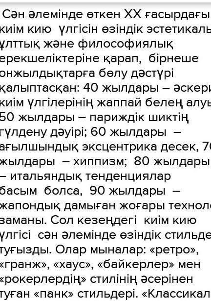 Адам көркі-шүберек тақырыбында эссе жазыңыздар. Эссенің ішінде кездескен ықпалдардың астын сызыңыз