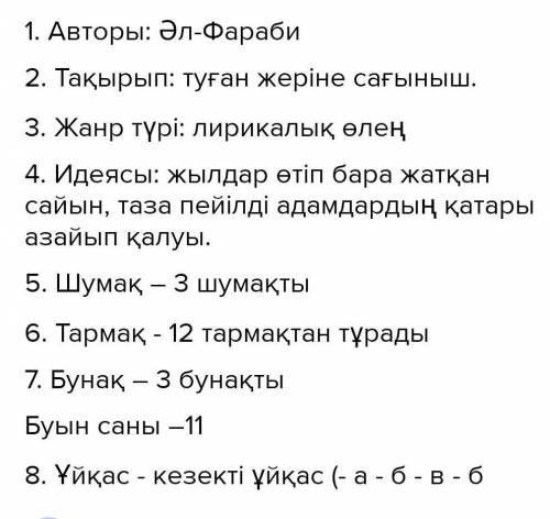 Қашықтасың туған жер өлеңінін тақырыбы мен идеясын анықтандар.Өлендегі негізгі ойды үш сөйлем врқылы