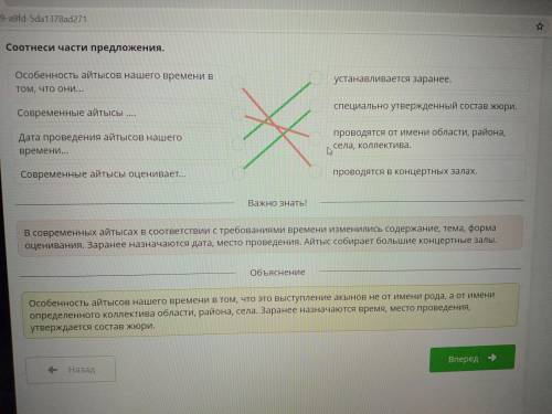 Соотнеси части предложения. Особенностьайтысов нашеговремени в том,ЧТО ОНИ...устанавливаетсЯ заранее