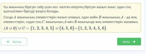 А = {2, 3, 4, 5}, B = {1, 4}, С= {4, 5, 6} жиындары берілген. Олардыңбірігуіндегі элементтерді жаз.(