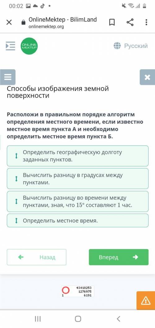 Расположи в правильном порядке алгоритм определения местного времени, если известно местное время пу