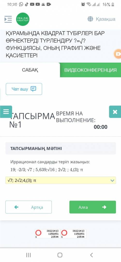 1. Ираоционал сандарды теріп жазыңыз: 19;памагите с с сором укого есть ответы дайте