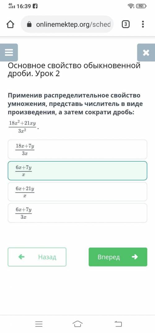 Применив распределительное свойство умножения, представь числитель в виде произведения, а затем сокр