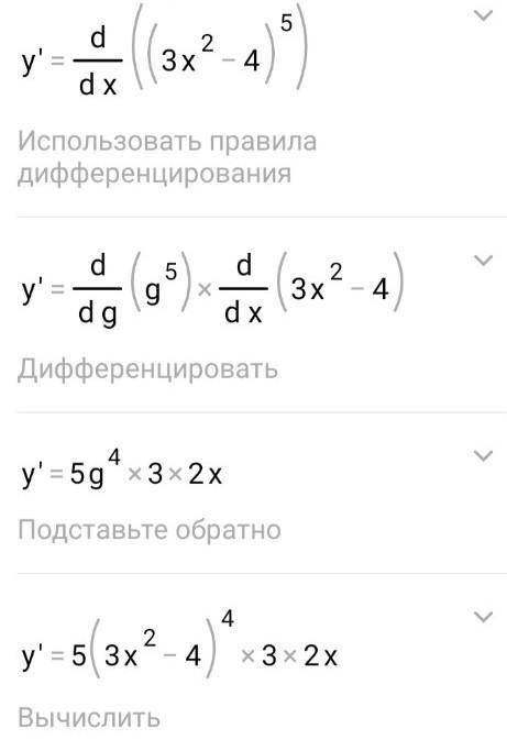 3)найдите производную сложных функций 1)y=(3x^2-4)^5