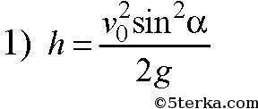 Снаряд, вылетевший из орудия под углом к горизонту, находился в полете 14 секунд. Какой наибольшей в