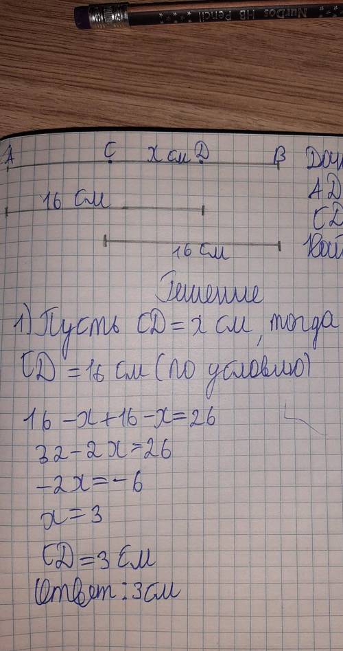 1. Отрезку AB принадлежат точки С.Д. Длина отрезка AB=26см, АД=16см, ВС=16 см. Найти сд2.При пересеч