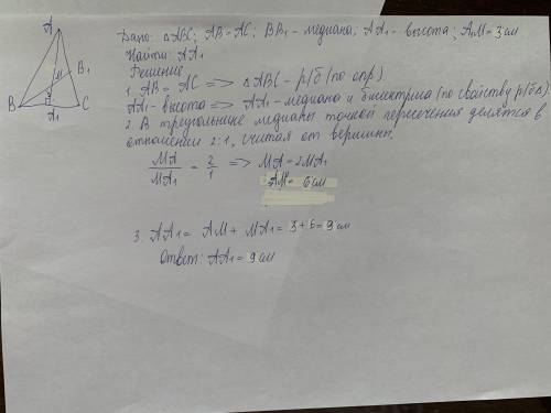 в треугольнике abc ac равно ab медиана к боковой стороне делит высоту приведенную к основанию на отр