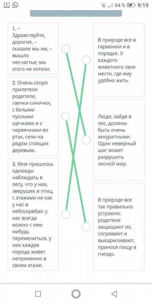 М.М. Пришвин «Этажи леса» Соедини цитаты слева с утверждениями справа.Посмотреть текстГаечки ничего