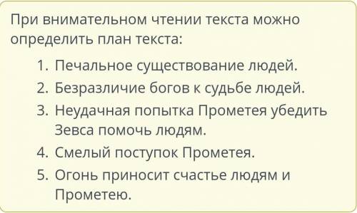 Расставь пункты плана в порядке следования, согласно тексту произведения 1 Безразличие богов к судьб