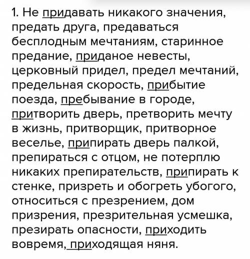 Задание 1. Вставьте пропущенные гласные буквы И или Е. Обратите внимание на значение слов. Спишите,