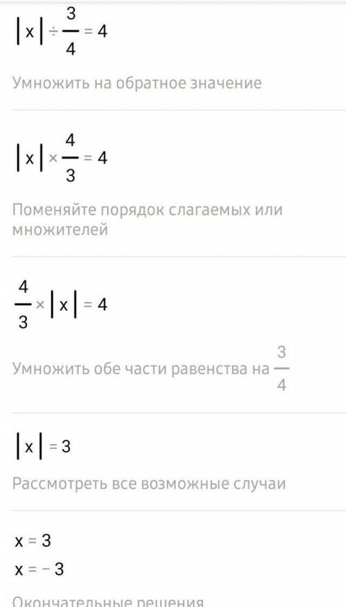 Найдите х если :1.) |-x|÷6=2,52.)-| x|÷1,8=53.)|x|÷0,75=4​