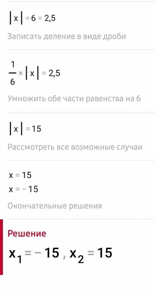 Найдите х если :1.) |-x|÷6=2,52.)-| x|÷1,8=53.)|x|÷0,75=4​