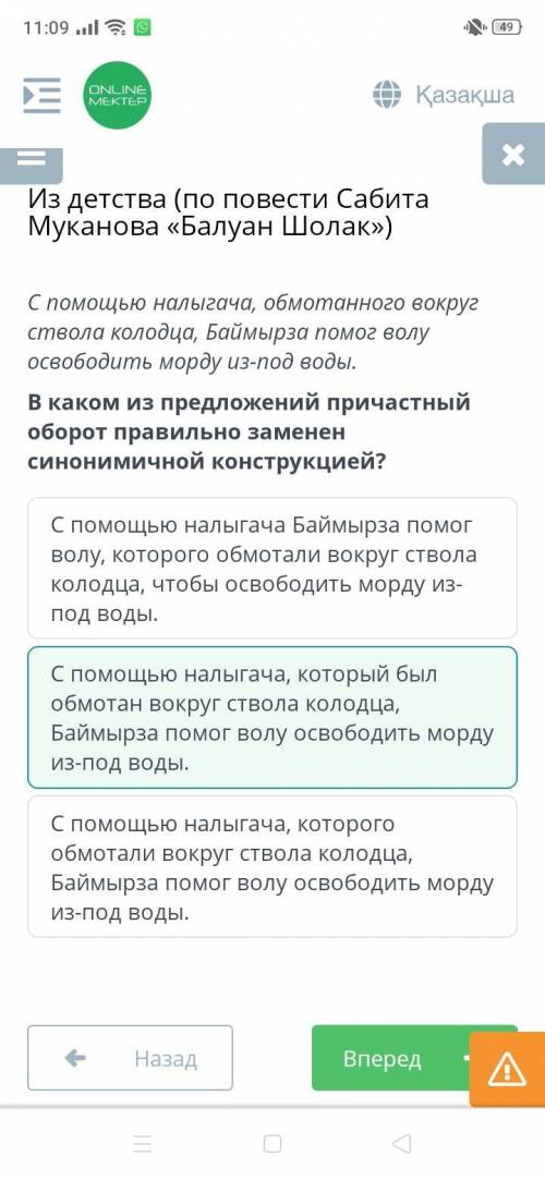 В каком из предложений причастный оборот правильно заменен синонимичной конструкцией?