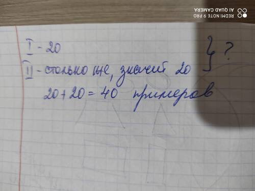 Пр. 4) Составь выражения по задачам. Реши их.а) В первый день Тимур самостоятельно решил 20 примеров