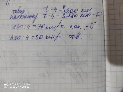 если товарный поезд за 4 часа км а пассажирский поезд за то же самое время км какова была скорость п