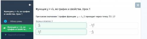 При каком значении b график функции проходит через точку B(5; 2)?​