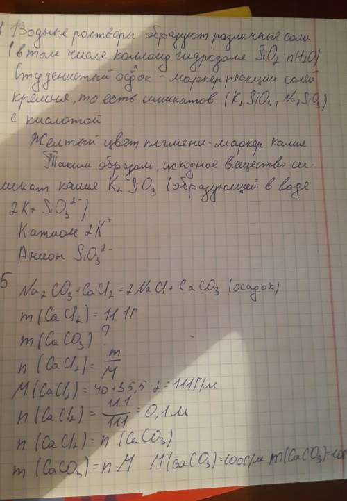 В лаборатории приготовили водный раствор неизвестного вещества. К полученному раствору добавили неск