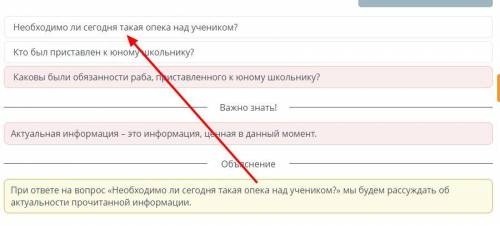 Укажи вопрос, который направлен на определение актуальности информации фрагмента текста. Раб, приста