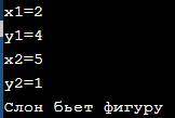 Составить программы на PYTHON и привести примеры: 1) Требуется определить, бьет ли КОНЬ стоящий на к