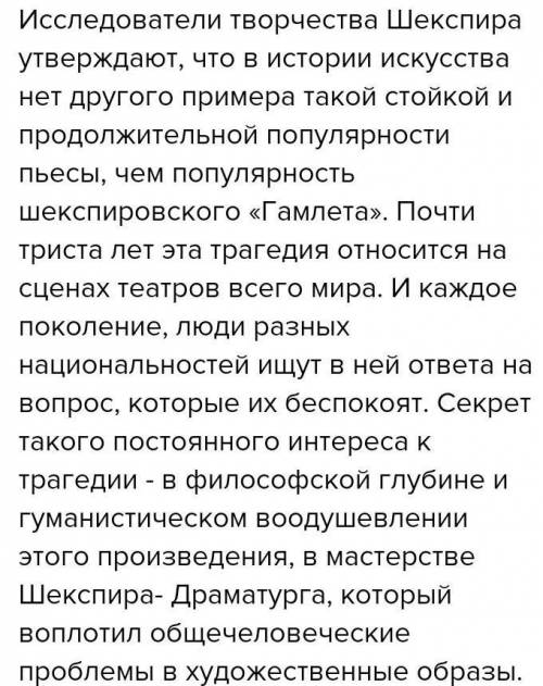 Написати твір за трагедією В. Шекспіра «Гамлет» «Гамлет – ідеальний герой свого часу»​. Написать соч