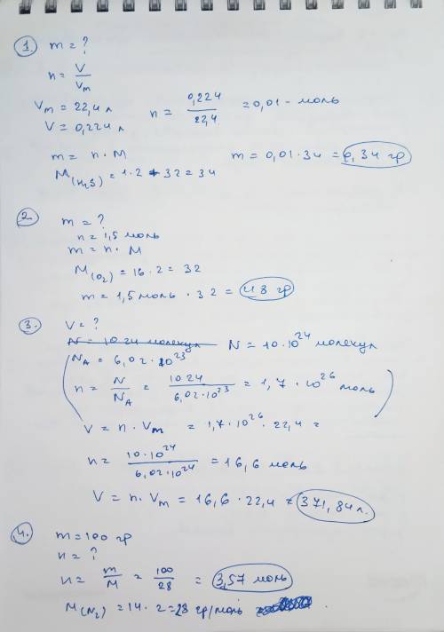 1. Рассчитайте массу 0,224л (н.у.) сероводорода. 2. Рассчитайте массу 1,5 моль кислорода (н.у.). 3.