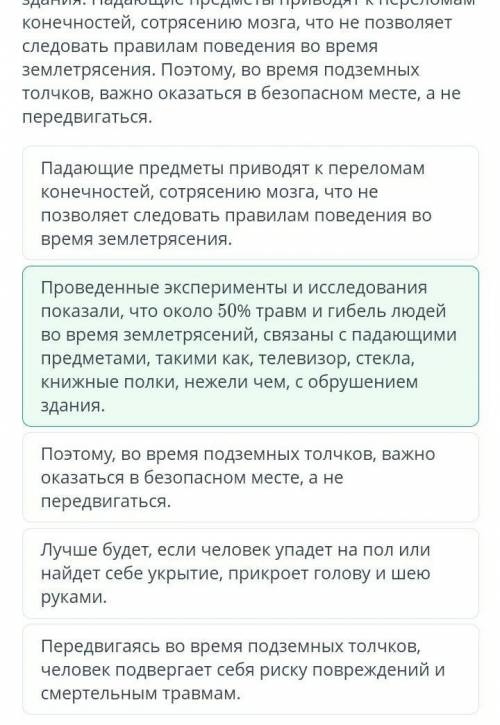 По предложенному тексту сделай вывод о причине травматизма и гибели людей во время первых минут земл