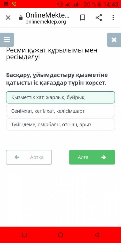 Басқару, ұйымдастыру қызметіне қатысты іс қағаздар түрін көрсет. Түйіндеме, өмірбаян, өтініш, арызҚы