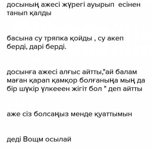 4 Соектарды оқы. Мәтіннен жауап тауып айт, Досанның әкесіне не болды? ?Досан əкесіне қалай қамқор бо