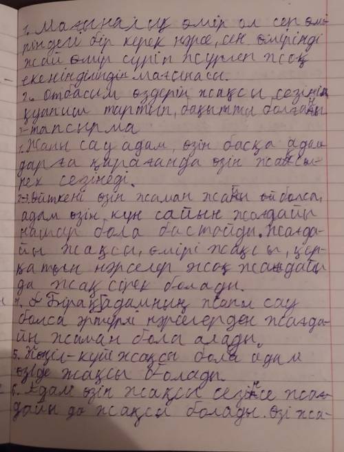 Ж 3-тапсырма қазақ халқының «Жаны саудың – тәні сау» деген нақыл сөзінің өлеңдегі идеяға қатысы бар