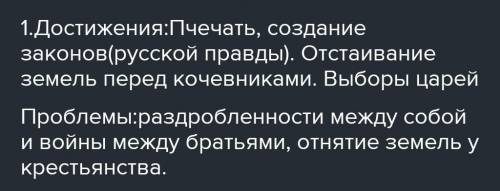 Расскажите о достижениях и проблемах Киевской руси в начальный и развитый период 11 века периоды сущ