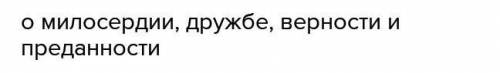 О чём заставил вас задуматься рассказ Воробьева уха без соли​