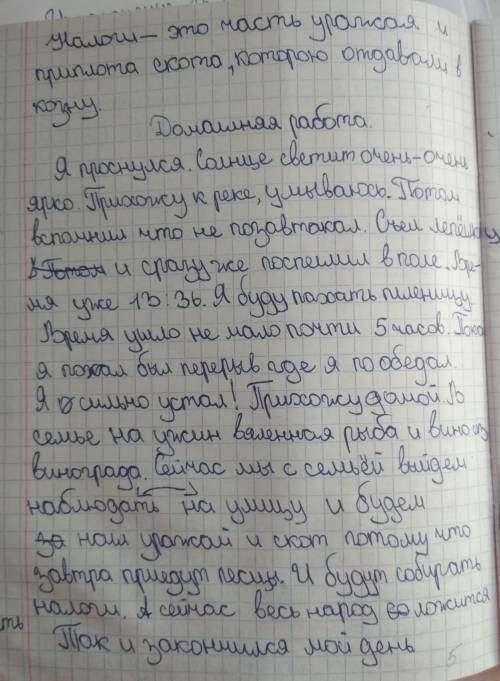 Используя свои знания, составьте рассказ, по предложенным словам (Нил, земледелие, разливы, речной и