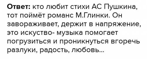 Чувста и эмоции в романсе м.и. глинки я помню чудное мгновенье​