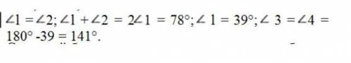 Сумма двух углов при пересечении двух прямых равна 78 градусов.Найдите все прямые,образованные этими