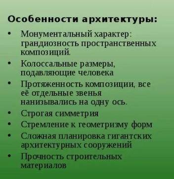 Назовите особенности стиля египетского зодчества это