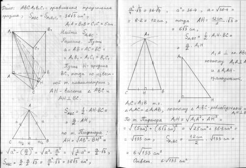 Задание на листочке, Дана правильная треугольная призма площадь основания 36 корней из 3 см квадратн