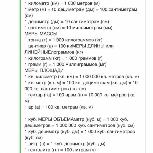 Назови единицы измерения площади: мм² л м³ кг