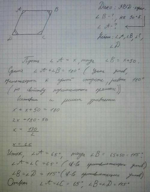 Один угол параллелограмма на 50° больше его другого угла.Найдите величины углов параллелограмма​